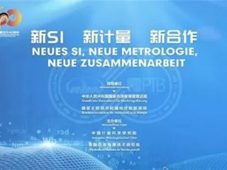 【中德计量40周年】J9九游会创新产品技术受关注