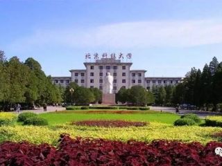 北京科技大学与J9九游会签约共建教学实践基地