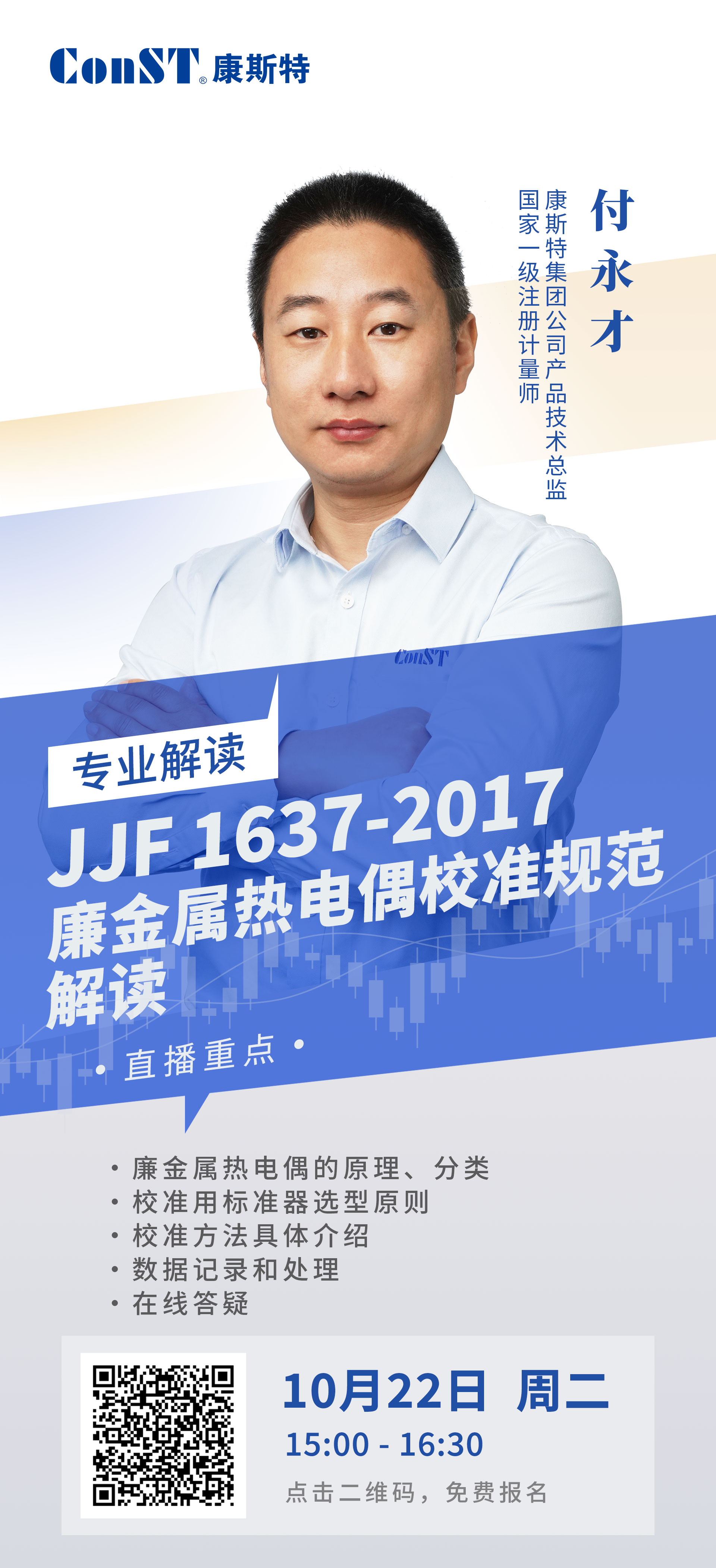 J9九游会讲师海报-付永才.jpg